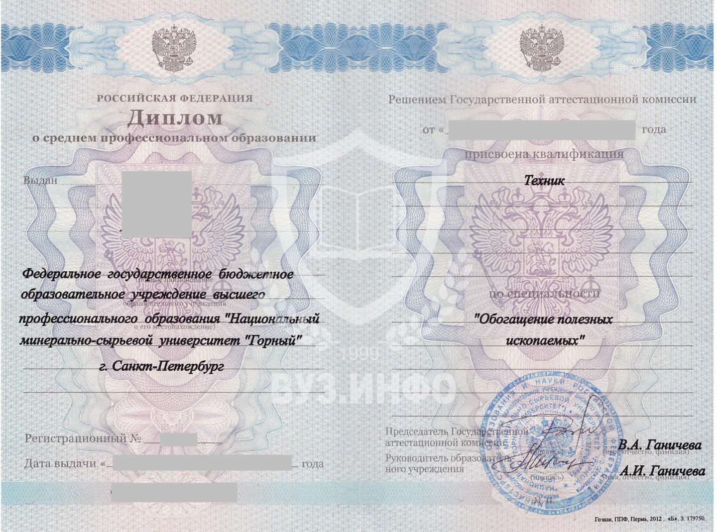 Титул диплома Хибинского горного колледжа Полезные ископаемые 2012 года (бланк Гознак Пермь)